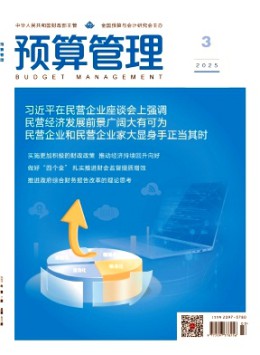 預算管理雜志