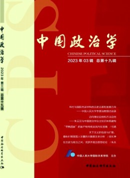 中國政治學