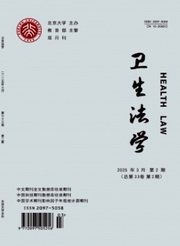衛生法學雜志
