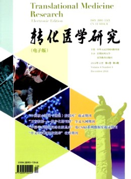 轉化醫學研究