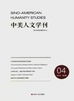 中美人文學刊